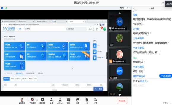 远程会议4