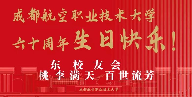 广东校友会祝母校桃李满天、百世流芳！